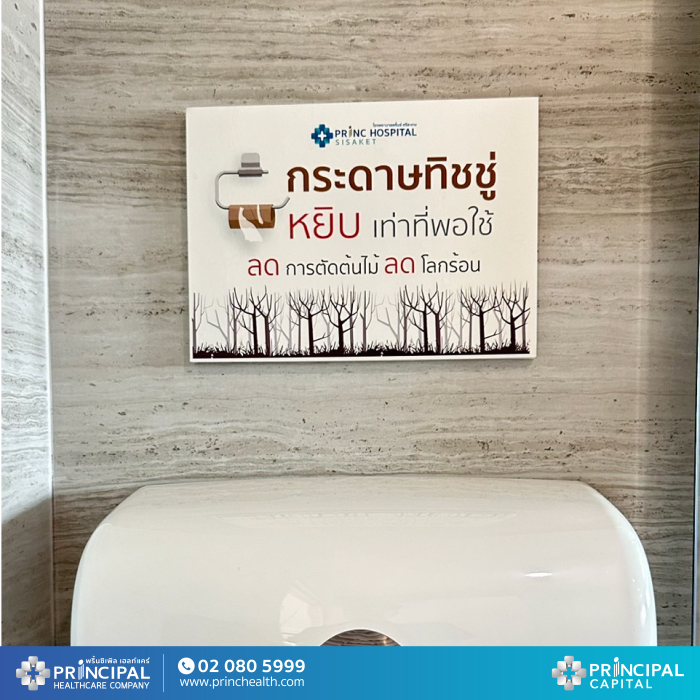 รณรงค์ลดการใช้กระดาษทิชชู่-02